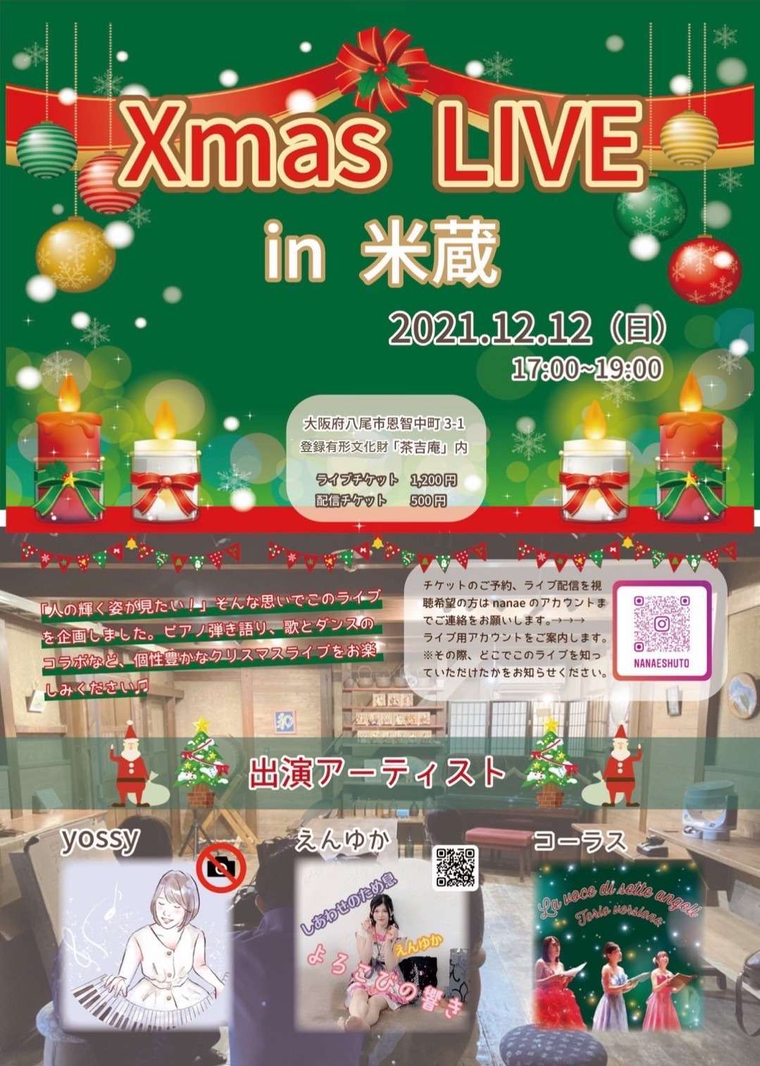ボイトレ大阪～yossy、12/12『Xmas LIVE in 米蔵』ライブ出演します♪