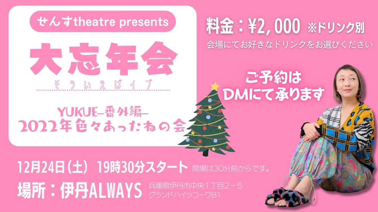 ボイトレ大阪～松本茜、12/24ライブ出演します！