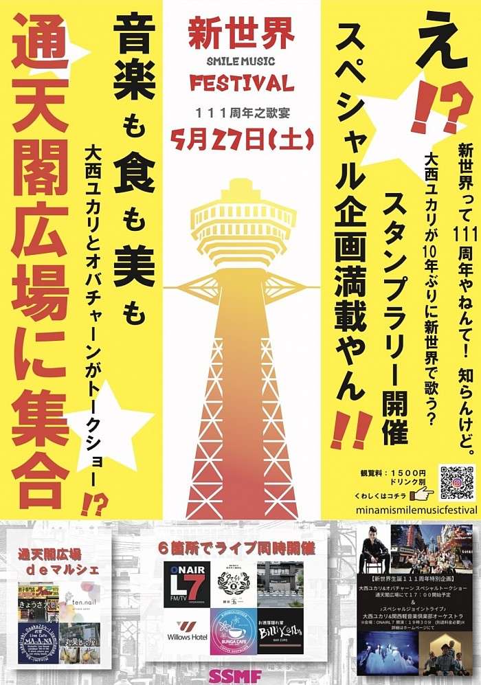 ボイストレーニング大阪～スパイシーデザート、5/27 新世界 Smile Music Festival 2023出演します！