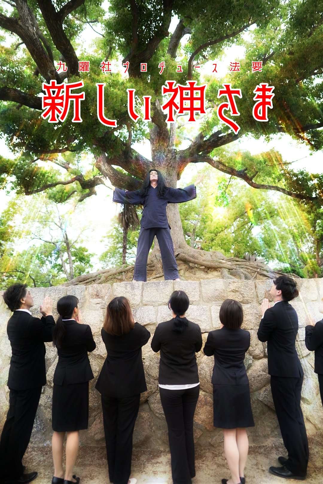 ボイストレーニング大阪～松本茜、九曜社プロデュース公演『新しい神さま』出演します！