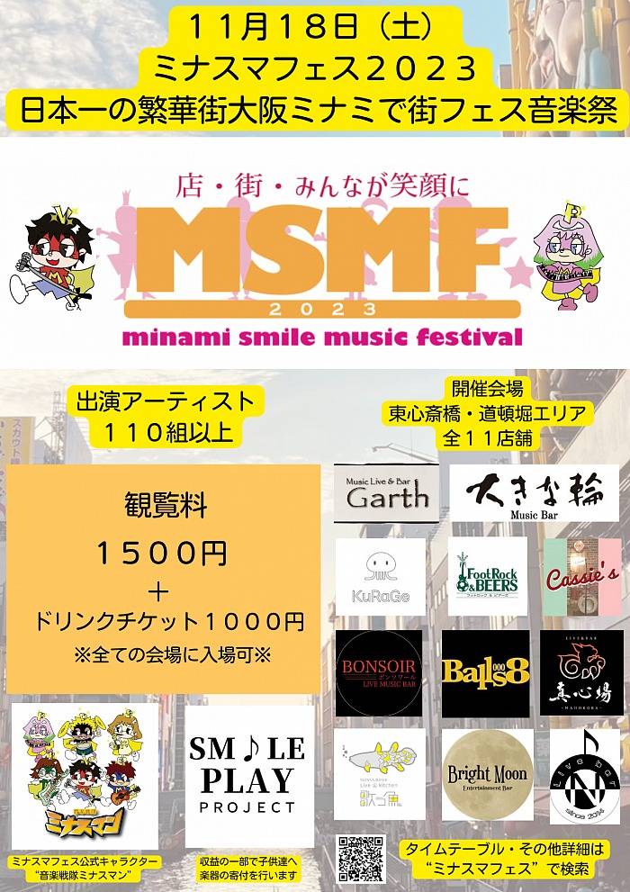 ボイトレ大阪～Le☆gen、11/18『ミナミスマイルミュージックフェスティバル2023』出演します！