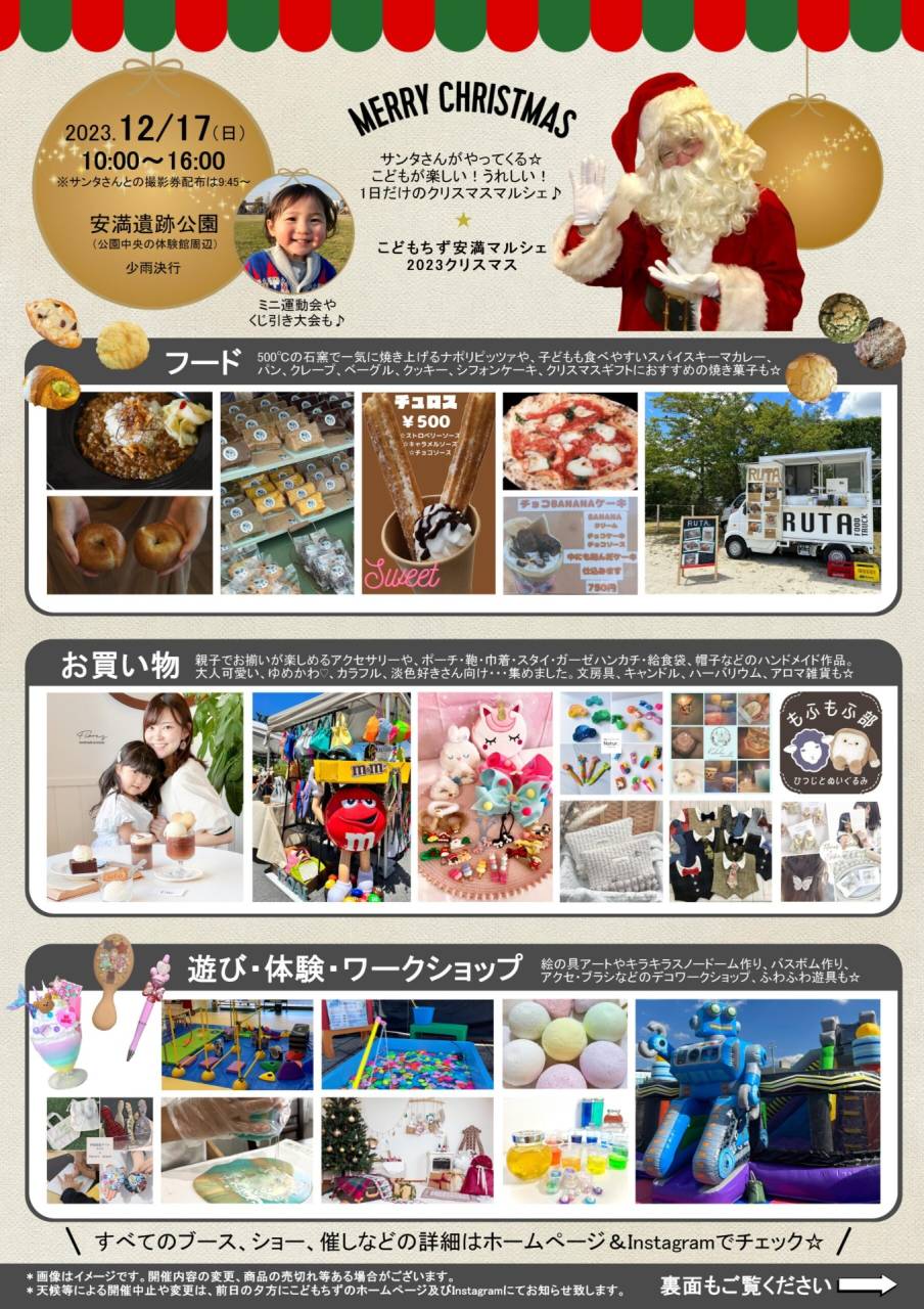 ボイストレーニング大阪～シャルル・ド・メリー、12月17日開催の『こどもちず安満マルシェ 2023クリスマス』出店します！