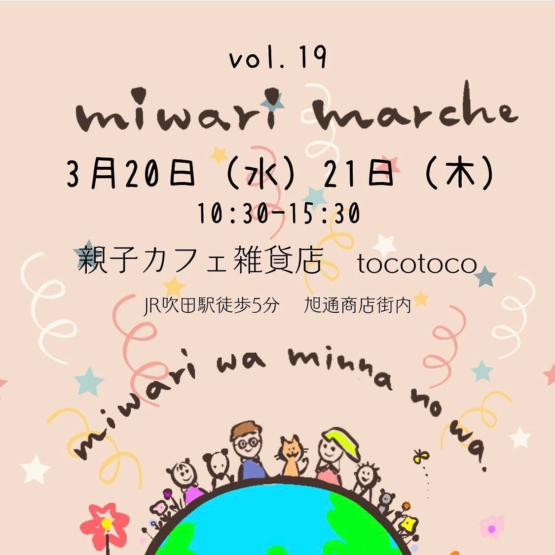ボイトレ大阪～シャルル・ド・メリー、3月20日～21日開催の『miwari marché vol.19』出店します！