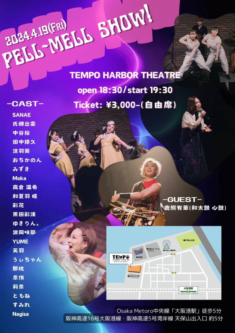 ボイトレ大阪～黒田彩湊、4月19日開催『PELL-MELL show!!』出演します！