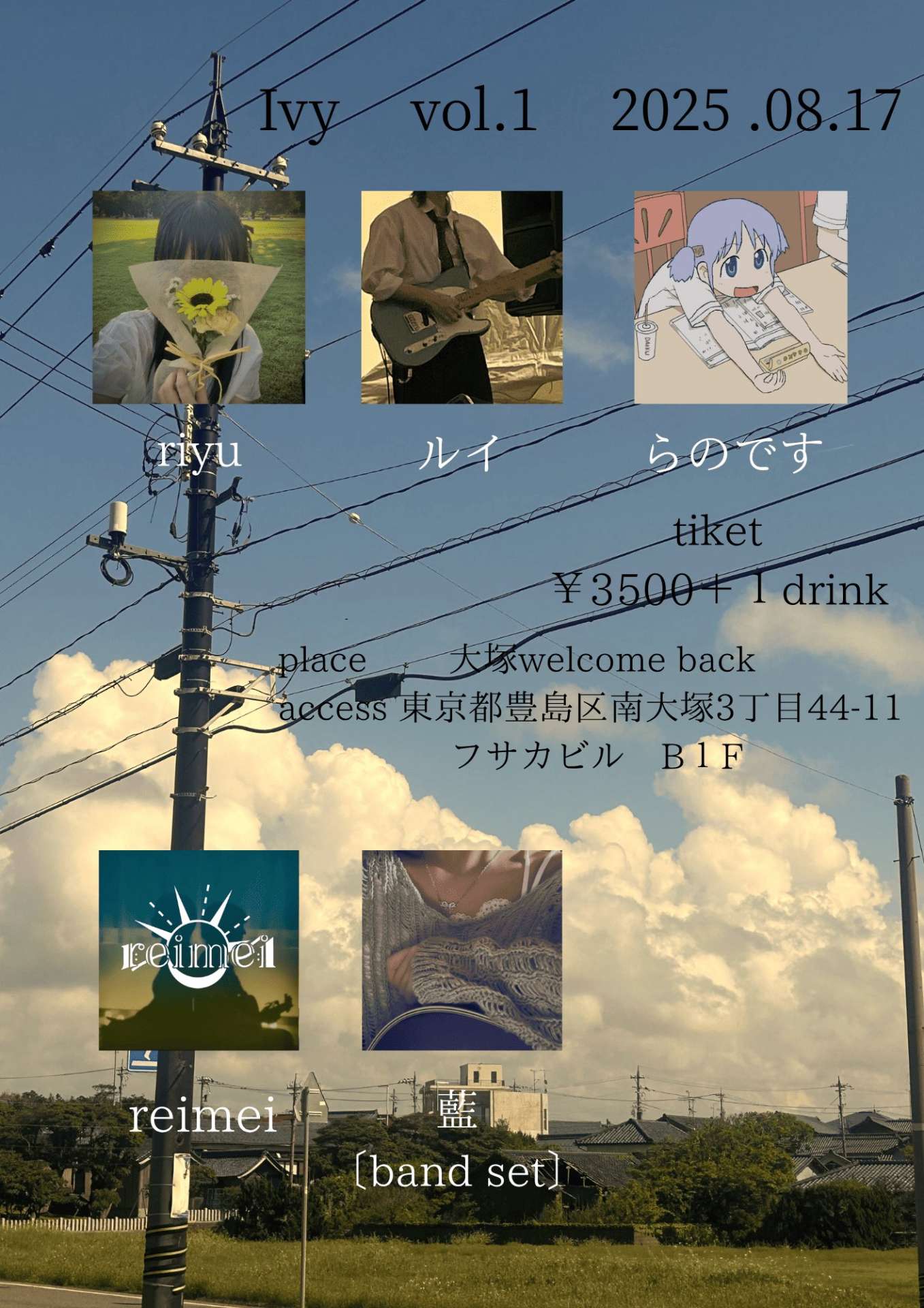 ボイストレーニング大阪～reimei、8月17日、ライブ出演します！