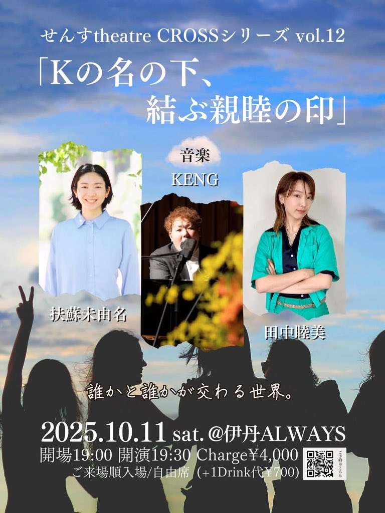 ボイトレ大阪～扶蘇未由名、10月11日『せんすtheater CROSSシリーズ vol.12』出演します！