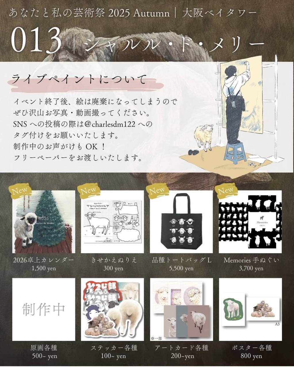 ボイトレ大阪～シャルル・ド・メリー、11月1日～3日開催の『あなたと私の芸術祭 2025 Autumn』出店します！