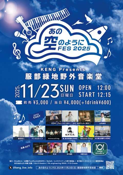 ボイトレ大阪～扶蘇未由名、11月23日『あの空のようにFES2025』出演します！