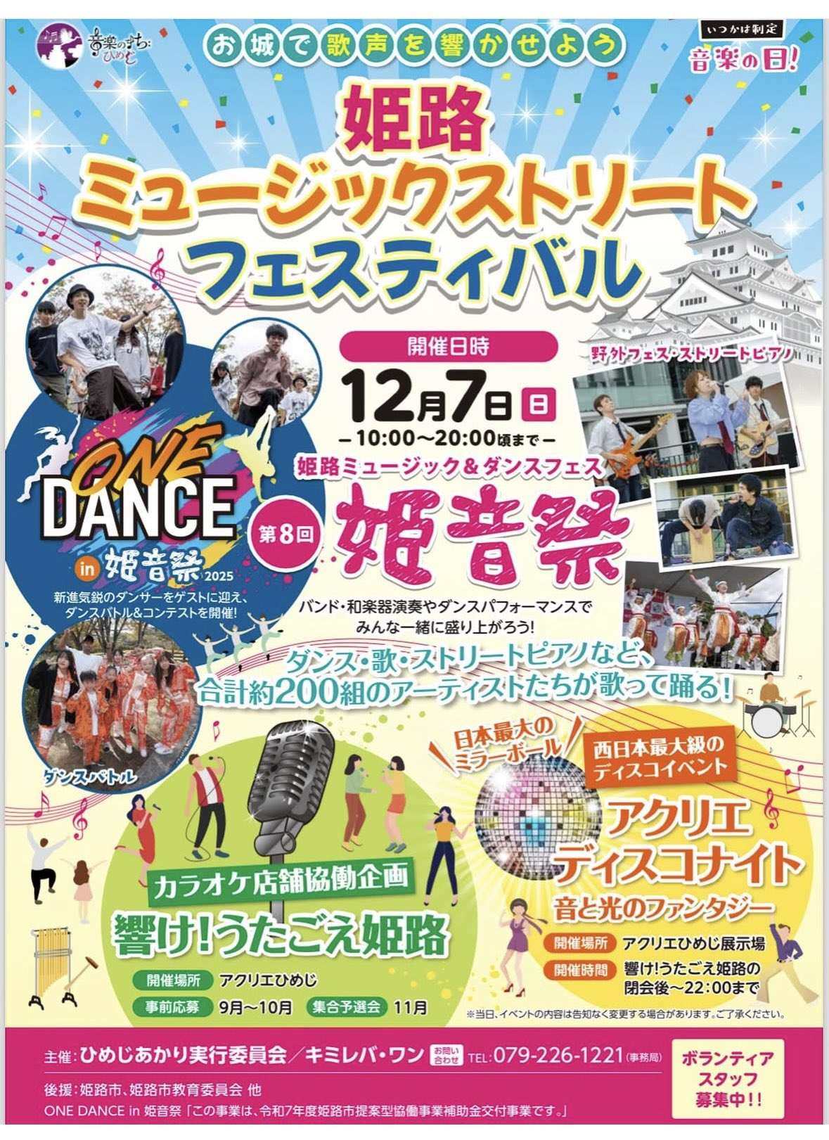 ボイトレ大阪～Ritty、12月7日『第8回 姫音祭』出演します！