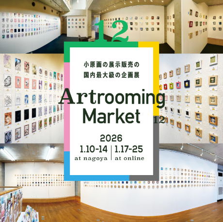ボイトレ大阪～シャルル・ド・メリー、1月10日～1月14日開催の『Artrooming Market 12』出展します！