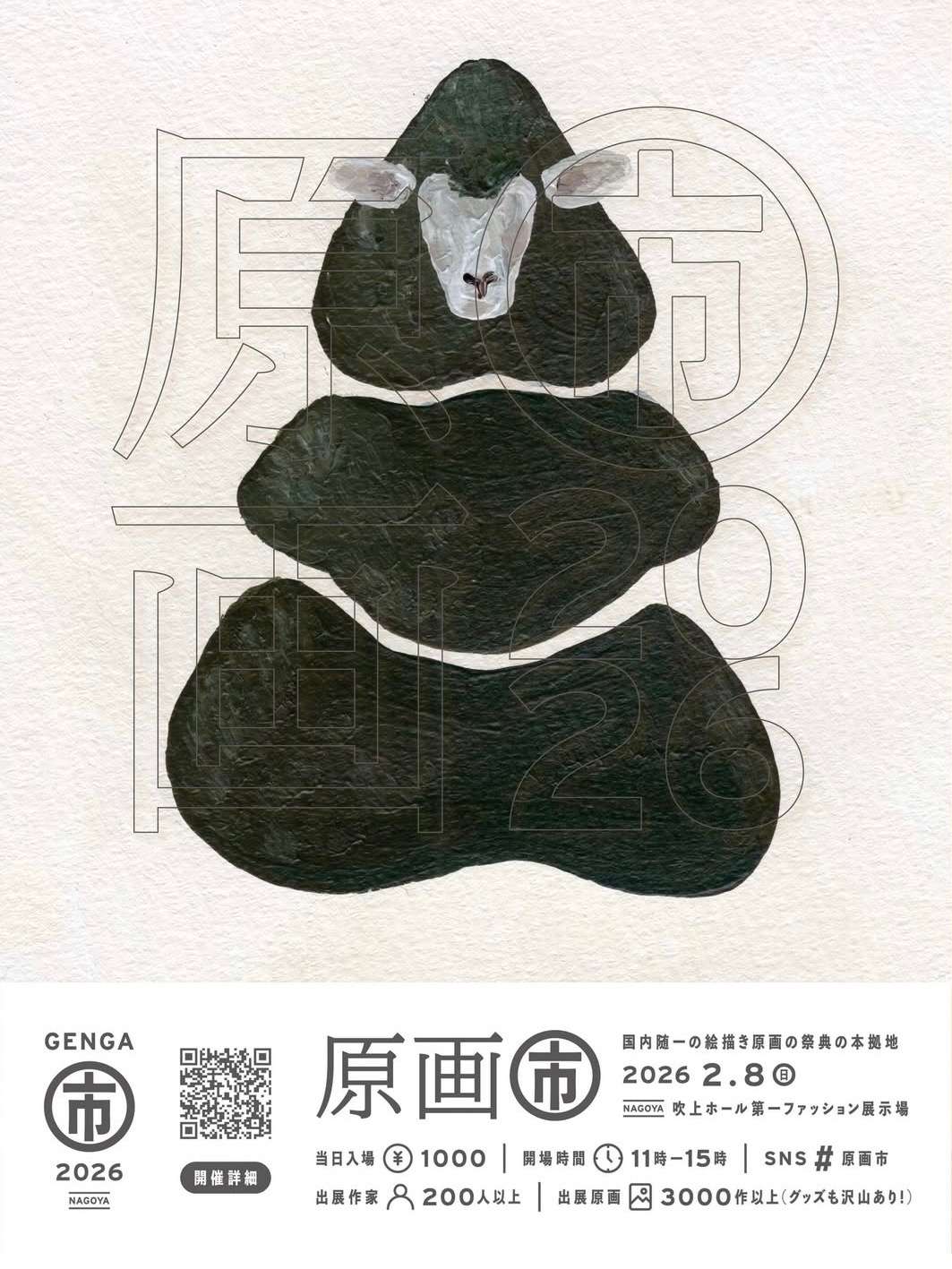 ボイトレ大阪～シャルル・ド・メリー、2月8日開催の『原画市2026』出展します！