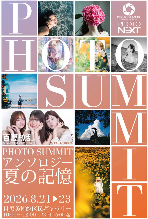 ボイトレ大阪～Ritty、8月21日～23日開催の写真展『ポートレート・ランドスケープサミット番外編』に展示されます！